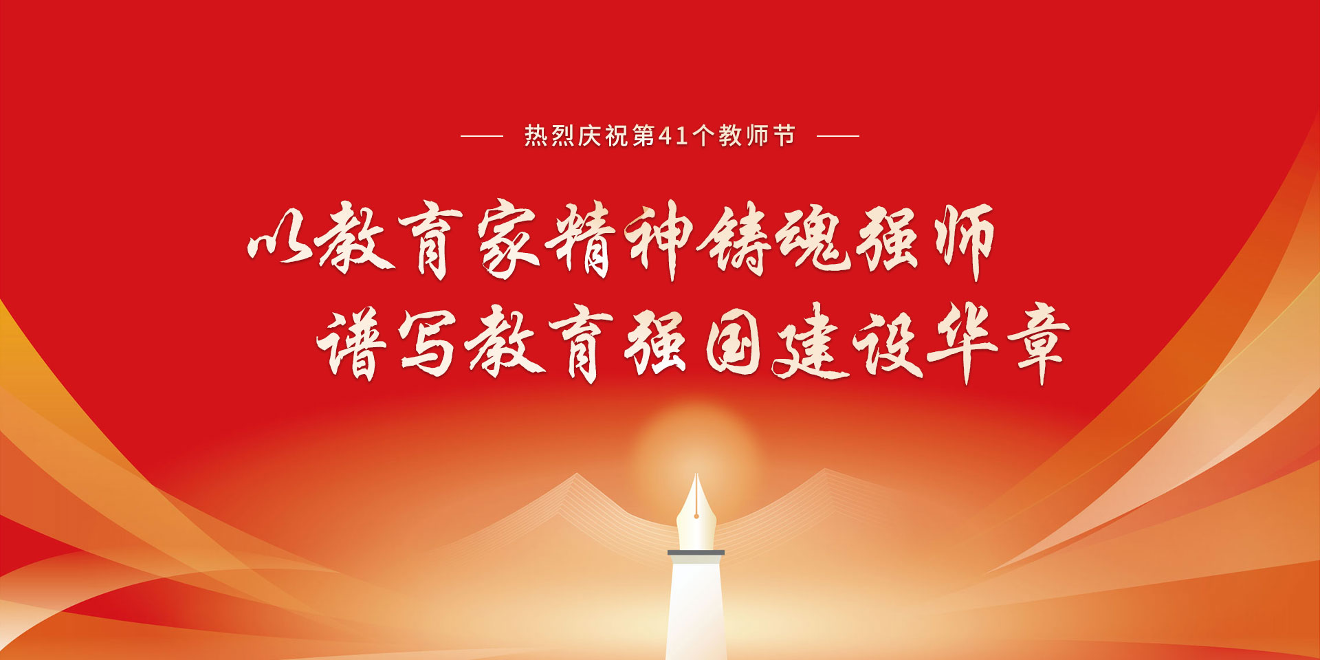 教师节.jpg